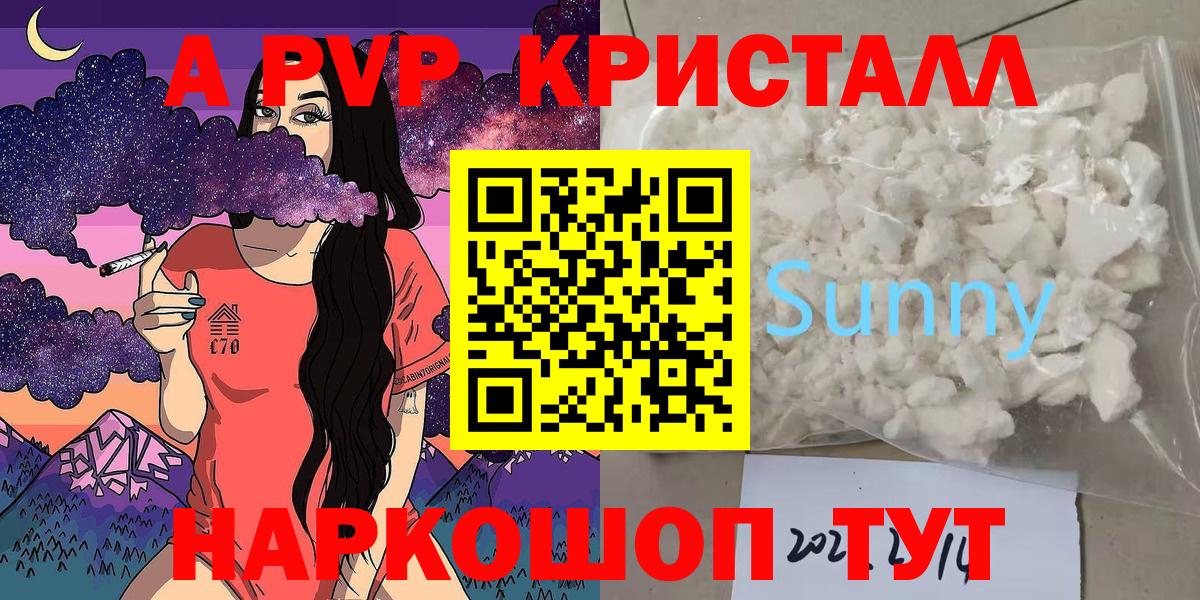 A PVP кристаллы  Alpha-PVP  A PVP Соль  Анапа  Вход с VPN  А ПВП СК 