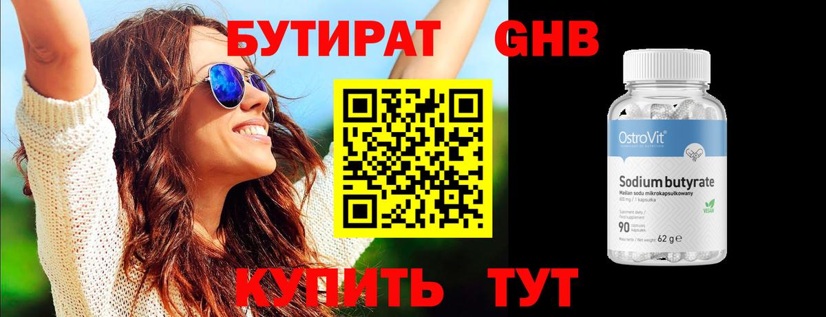 БУТИРАТ BDO 33% Анапа