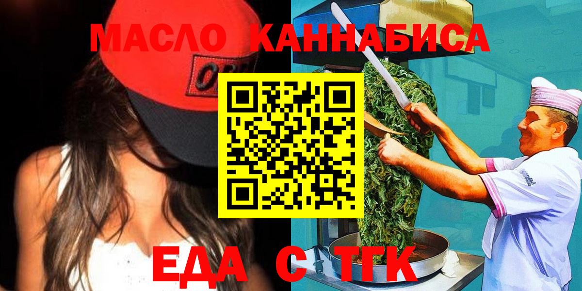 Еда ТГК марихуана  Вход с VPN  Анапа 