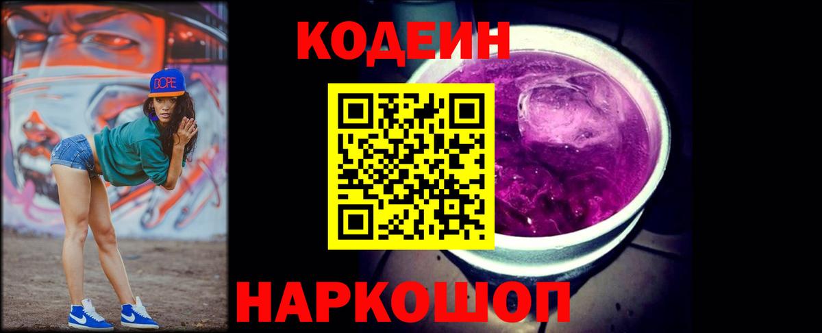 Кодеин напиток Lean (лин)  Вход с VPN  Анапа 