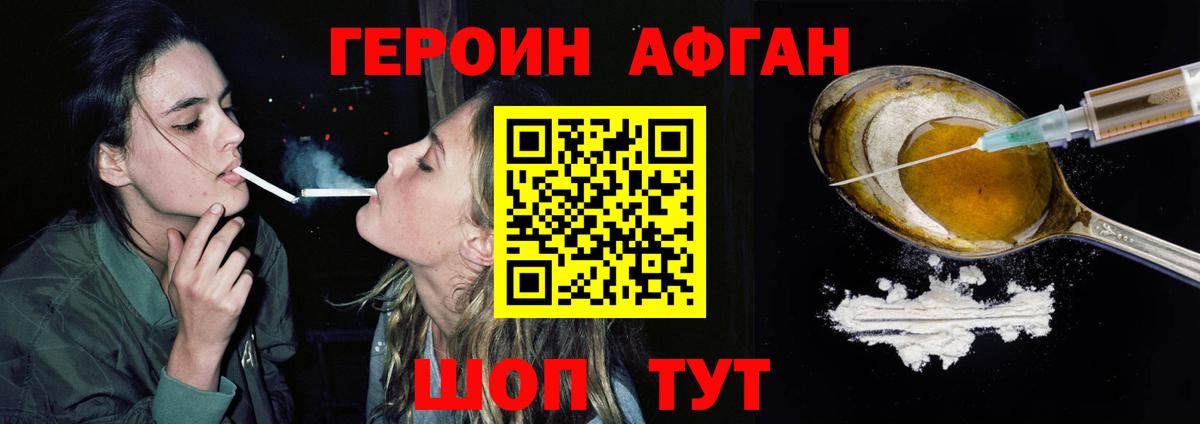 Героин герыч  Вход с VPN  Анапа 